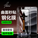爵瑟【秒貼神器】適用紅米Note14Pro/Pro+鋼化膜 防窺手機膜無(wú)塵秒貼盒神器防偷窺偷看高清手機貼膜 【曲面秒貼盒神器】高清款*單套裝 紅米Note14Pro/Pro+