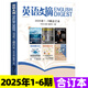 【全年/半年合訂本】英語(yǔ)文摘雜志合訂本2025年2024/2022/2021全年珍藏下半年中英文雙語(yǔ)期刊英語(yǔ)世界考研學(xué)習(xí)大學(xué)英語(yǔ)四六級(jí)輔導(dǎo)圖書(shū)籍 【半年合訂本】英語(yǔ)文摘 2025年1-6月