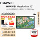 華為（HUAWEI）MatePad Air 12英寸平板電腦國家補(bǔ)貼 2.8K高刷全面屏超長續(xù)航辦公娛樂學(xué)生學(xué)習(xí)【華為官方授權(quán)】 8GB+256GB 羽砂白 官方標(biāo)配 正品速發(fā)