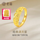 老廟黃金戒指足金滿天星車花戒指福字女款送媽媽老婆七夕母親節(jié)禮物 約4.4g