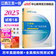 三支一扶江西中公教育2025江西省三支一扶選拔招募考試用書(shū)教材真題行政職業(yè)測(cè)驗(yàn)和農(nóng)村工作測(cè)驗(yàn)：一本通歷年真題全真模擬專(zhuān)項(xiàng)強(qiáng)化題庫(kù) 單本套裝可選 【歷年及模擬】8套真題2套模擬