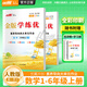 【品牌直營】2025秋金版學練優(yōu)小學一年級二年級三年級四年級五年級六年級123456上冊語文數學英語金版練習冊同步課文預習復習鞏固訓練 數學-金版 【25秋】六年級上