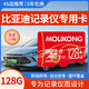 魔力控比亞迪行車記錄儀存儲卡宋plus唐漢元夏秦新能源內(nèi)存專用卡海豹海獅海豚海鷗sd卡護衛(wèi)驅逐艦儲存卡 128G比亞迪記錄儀內(nèi)存卡（送讀卡器+二維停車牌） 高速耐用