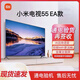 小米準新機電視55英寸EA超高清4K小愛智能網(wǎng)絡液晶平板電視機顯示器 55英寸 EA款 掛架(不包安裝)
