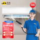 【年中大促】【空調(diào)清洗】空調(diào)掛機/柜機清洗 拆機 浣洗家電清洗 蒸汽除菌 家政保潔 上門服務(wù) 空調(diào)掛機*3清洗