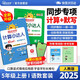 陽光同學(xué) 2025秋新版 計算+默寫小達(dá)人語文數(shù)學(xué)套裝人教版RJ（全套2冊）五年級上冊同步教材計算口算一課一練默寫聽寫訓(xùn)練天天練