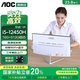 AOC 品牌一體機電腦超薄微邊全高清高配家用學(xué)習網(wǎng)課企業(yè)辦公游戲可壁掛一體式全套臺式整機 酷睿i5-12450H+16G+512G固態(tài) 23.8英寸 內置音響-WiFi-藍牙