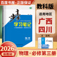 自選】2025正版步步高學(xué)習筆記數學(xué)2026物理必修第三冊英語(yǔ)第四冊政治必修4 人教版教科版魯科版高中必修3同步高一課時(shí)提分訓練習冊教輔資料 金榜苑 26教科版-物理必修第三冊【廣西四川專(zhuān)用】