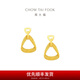 周大福幾何黃金耳釘女足金耳飾送生日禮物(工費(fèi):210計(jì)價(jià))EOF1405 足金 約2.50g