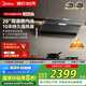 美的（Midea）【蒸汽洗AK5max】抽吸排油煙機家用26風量頂側(cè)雙吸變頻自清潔煙機以舊換新國家補貼可配燃氣灶