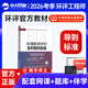 備考環(huán)評工程師考試教材2026案例分析法規技術(shù)方法導則與標準大綱環(huán)評工程師教材歷年真題環(huán)境影響評價(jià)師考試教材2026環(huán)評師教材網(wǎng)課 技術(shù)導則與標準·單科官方教材