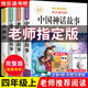 【正版保證】中國古代神話故事 四年級上冊快樂讀書吧必讀課外書 世界經(jīng)典神話與傳說古希臘山海經(jīng) 小學(xué)語文4年級上學(xué)期人教版同步教材閱讀書籍小學(xué)生版經(jīng)典書目全套名著閱讀課程化叢書 老師推薦 【全4本】四年