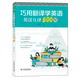 巧用翻譯學(xué)英語:英漢互譯500例