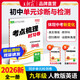2026新王朝霞上下冊考點(diǎn)梳理時(shí)習卷九年級語(yǔ)文全一冊中學(xué)數學(xué)語(yǔ)文英語(yǔ)政史化單元試卷各版本同步練習冊試卷 九年級英語(yǔ)全一冊（人教版）