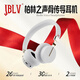 JBLV柏林之聲頭戴式藍(lán)牙耳機(jī)無線自主降噪型女生小巧可愛健身瑜伽電腦電競音樂續(xù)航耳麥2025新款 典雅白 【順豐包郵_質(zhì)保2年】