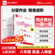 【2025秋上新】全品作業(yè)本 8八年級上冊下冊同步練習冊 語文數(shù)學英語物理生物地理歷史道德必刷題天天練 八上-英語【人教版】