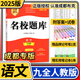 2025新版成都市名校題庫九年級語文上上全一冊 四川名校招生分班真題分類集訓(xùn)初中月考期中專題復(fù)習(xí)培優(yōu)B卷期末