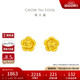 周大福 玫瑰花足金黃金耳釘(工費(fèi)220)約2g EOF188