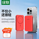 綠聯(lián)3C認(rèn)證可上飛機(jī)磁吸無線充電寶10000/20000毫安20W/30W快充支持Magsafe充電適用蘋果/華為/小米 1W毫安｜中國紅｜20W快充