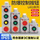 SEISO 防爆控制按鈕盒 LA53防爆急停消防按鈕 自復位開(kāi)關(guān)盒 四位按鈕盒【3鈕+1急停鈕】