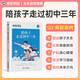 蝶變學(xué)園 陪孩子走過(guò)初中三年 家長(cháng)陪讀 親子關(guān)系孩子一生幸福的密碼 中小學(xué)初中生家長(cháng)教育學(xué) 親子關(guān)系與家庭 中考勵志