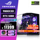 華碩銳龍R7 9800X3D 華碩ROG全家桶5070TI主機(jī)5080顯卡7800X3D 游戲電競(jìng)直播AIDIY組裝機(jī)電腦整機(jī) R7 9800X3D+RTX5080 |八