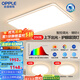 歐普（OPPLE）LED吸頂燈大客廳自建房超大1.2米全光譜APP智能燈具飾錦軒TC A1智慧光-全光譜【2室1廳-3燈】