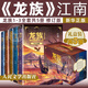 龍族1-3全套共5冊 正版 修訂版 江南代表作 動畫原著實體書青春文學熱血小說 人民文學出版社 龍族禮盒裝共5冊