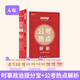 半月談時政熱點2026國省考公務(wù)員考試時事政治解析遴選2026考公教材地方公務(wù)員選調(diào)事業(yè)單位事業(yè)編公考考研政治高考公安三支一扶含中央一號文件安徽河南湖北廣西遼寧貴州廣東云南福建電子版含政治理論 【4冊