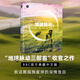 地球脈動Ⅲ：最后的秘境
