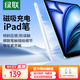 綠聯(lián)電容筆iPad觸控筆【高配磁吸充電】適用iPad Pro/Air/11/mini平板觸屏手寫筆繪畫蘋果Apple Pencil