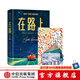 在路上（作家榜經(jīng)典文庫） 杰克凱魯亞克 著 中信出版社圖書