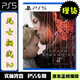 PlayStation索尼SONY PS5游戲光盤(pán) 全新原裝 現貨當天發(fā) ps5 死亡擱淺2 冥灘之上 港版中文