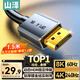 山澤DP線1.4版8K高清4K/2K240/165HzDisplayPort電腦接顯示器游戲電競連接線1.5米兼容DP1.2 DP15