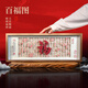 東韻紙藝擺件生日禮物喬遷新居禮品文創(chuàng  )百福送長(cháng)輩禮盒客廳裝飾畫(huà)高端大氣