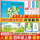 2025秋53天天練四年級(jí)上冊(cè)下冊(cè)全套語(yǔ)文數(shù)學(xué)英語(yǔ)人教版蘇教北師練習(xí)題小學(xué)4年級(jí)教材同步練習(xí)冊(cè)小兒郎5.3天天練全優(yōu)測(cè)試卷江蘇5+3天天練 【現(xiàn)貨 25秋】4上數(shù)學(xué) 人教版