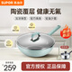 蘇泊爾（SUPOR）炒鍋不粘鍋健康安全不含氟輔食鍋炒菜鍋少油煙光滑易潔磁爐通用 丨適用2-4人丨陶瓷覆層 30cm