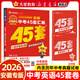 新華書店旗艦店 天星教育2026金考卷 安徽中考45套卷匯編真題試卷 語文數(shù)學英語物理化學政治道德與法治歷史生物地理全套模擬真題試卷 英語【安徽2026專版】