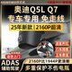 舜奕威18-25款奧迪Q5L Q7專用行車記錄儀免走線安裝高清夜視Audi原廠 18-25款Q5L Q7 前鏡頭2160P+64G內(nèi)存卡