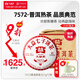 大益茶葉普洱茶  7572經(jīng)典標(biāo)桿熟茶357g  普洱口糧茶 茶葉自飲 一提裝（2101批次）357g*7片