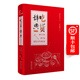 吃貨辭典（增訂版）