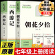 【配套人教版】朝花夕拾和西游記七年級(jí)上冊(cè)閱讀名著魯迅原著正版初一人教版課外書初中生人民教育出版社語(yǔ)文閱讀書籍 【配套人教版】朝花夕拾+西游記