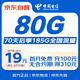中國(guó)電信流量卡19元【185G】全國(guó)通用大長(zhǎng)期移動(dòng)手機(jī)電話卡純上網(wǎng)非終身無(wú)限永久星卡