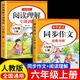 2025新版 六年級(jí)上冊(cè)同步作文人教版小學(xué)作文書部編版小學(xué)生優(yōu)秀作文大全6年級(jí)下冊(cè)上冊(cè)五感法寫作文老師推薦專項(xiàng)訓(xùn)練作文素材積累 六上【2本】同步作文+閱讀理解 六年級(jí)同步作文【方法+技巧+素材+導(dǎo)圖+