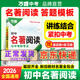 2025萬(wàn)唯中考初中文言文實(shí)詞虛詞語(yǔ)文現代文課外初中文言文初中名著(zhù)導讀與考點(diǎn)精練訓練專(zhuān)項初一二三總復習七八九年級萬(wàn)維 初中名著(zhù)閱讀講練2026版