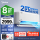美的（Midea）空調(diào)2匹掛機(jī)酷省電新一級能效壁掛式變頻冷暖大風(fēng)量客廳大臥室主臥掛機(jī)8折家電政府補(bǔ)貼20%國家 2匹 一級能效 酷省電 KFR-46GW/N8KS1-1