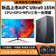 金河田新品上市AIPC英特爾CPU+GPU+NPU三合一處理器16核酷睿Ultra9 185H臺(tái)式機(jī)電腦商務(wù)辦公設(shè)計(jì)組裝主機(jī) 新品AI主機(jī)【CPU+GPU+NPU三合一處理器】 全能16核Ultra9