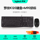 羅技（Logitech）K120有線鍵盤 商務(wù)辦公鍵盤 USB接口電腦筆記本鍵盤 即插即用全尺寸鍵盤 K120+M90鍵鼠套裝