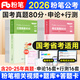 粉筆公考2026國(guó)家公務(wù)員考試教材國(guó)考省考適用 行測(cè)+申論 可搭粉筆980行測(cè)5000題申論100極致?？颊骖}80分多省聯(lián)考四川北京江蘇陜西廣東浙江廣西河北山東河南重慶湖南湖北上海深圳天津 行測(cè)+申論