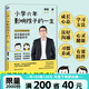 小學(xué)六年影響孩子的一生 儲(chǔ)殷 寫給中國家長的教育指導(dǎo)書 有效陪伴 科學(xué)指導(dǎo) 受用一生 儲(chǔ)殷著 寫給中國家長的教育指導(dǎo)書幫助家長有效實(shí)施家庭教育 兒童心理學(xué)正版育兒家教書籍 圖書 小學(xué)六年影響孩子的一生